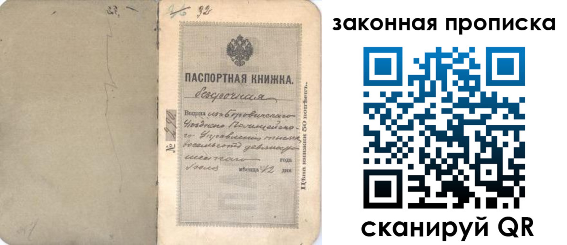 купить прописку в Партизанске